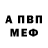 Амфетамин 98% Sen9 Bandit